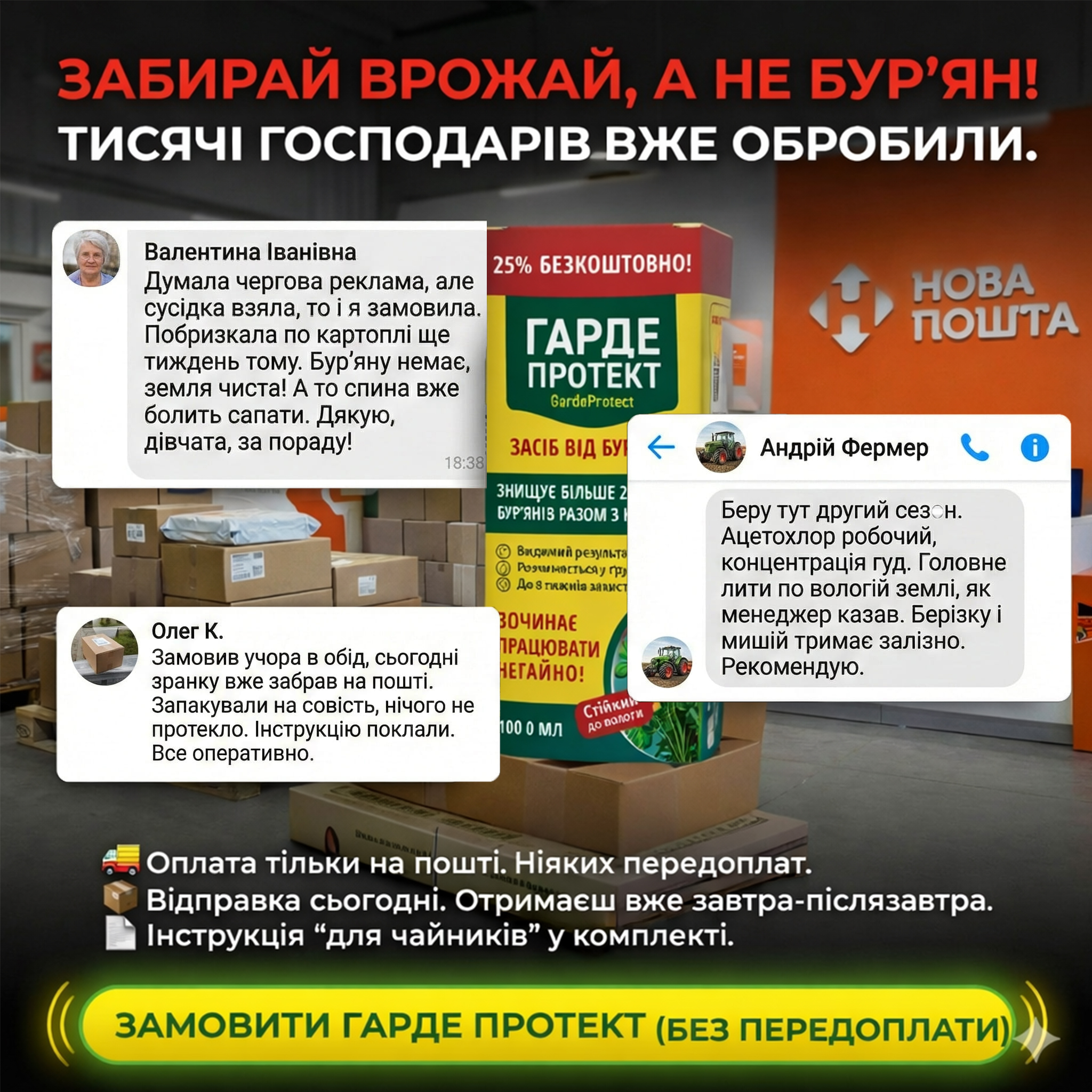 Відправка